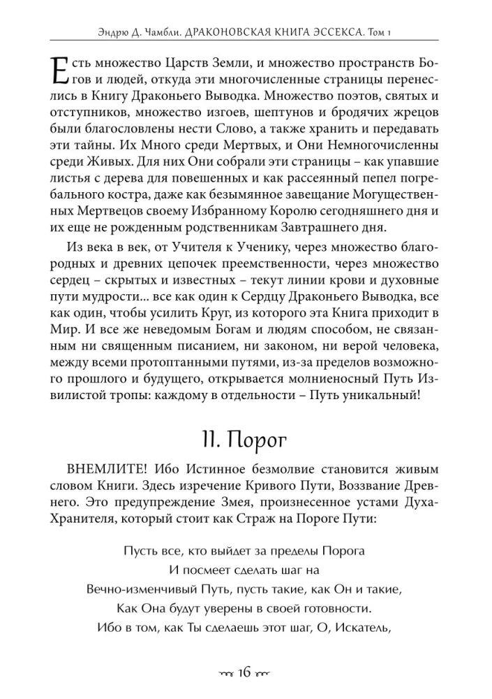 Draugoniskā grāmata Essexā. 1. sējums